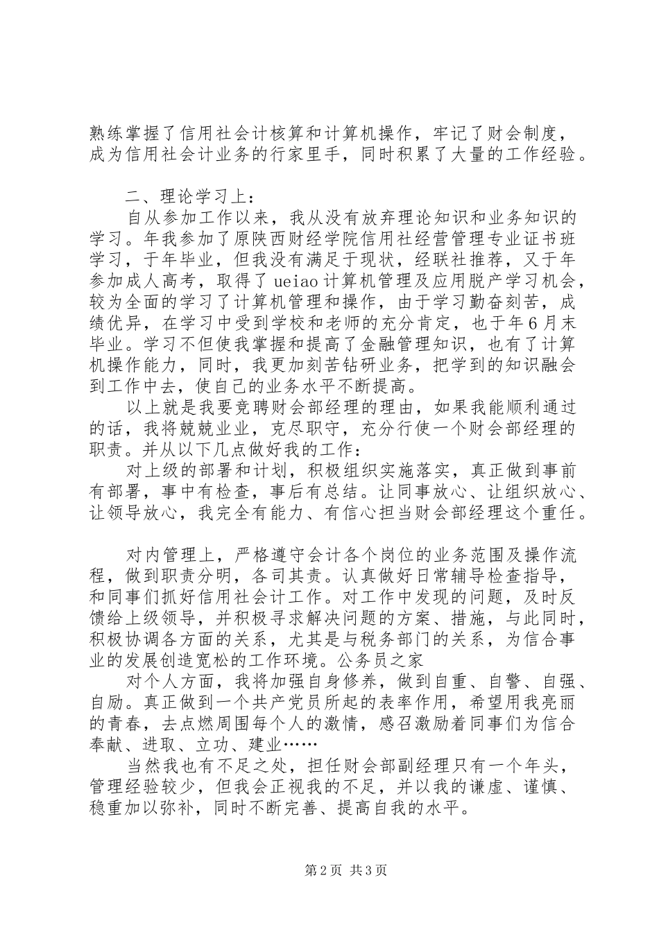 关于信用联社财会主管演讲_第2页