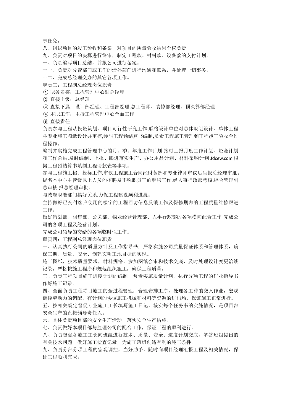 工程副总经理职责_第2页