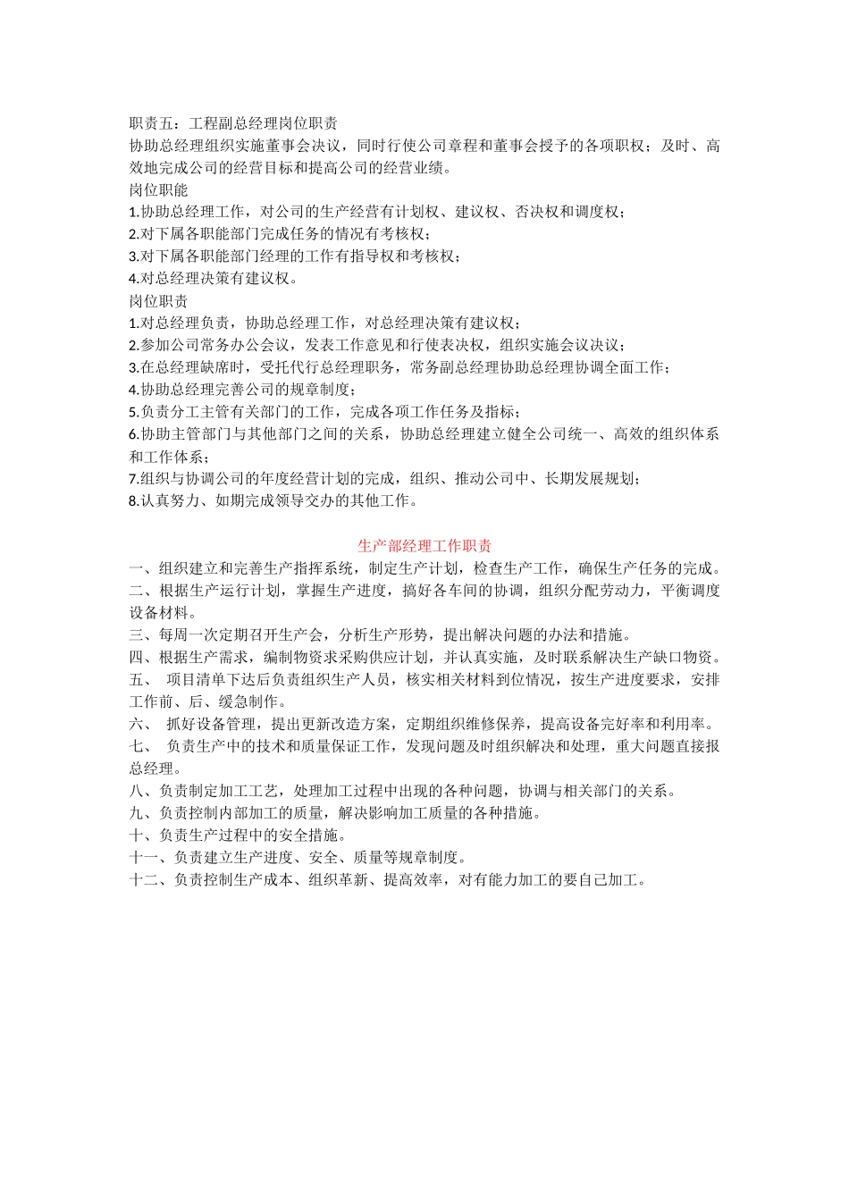 工程副总经理职责_第3页