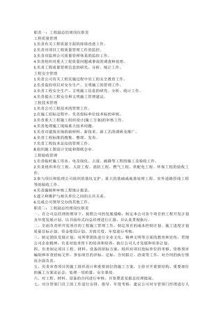 工程副总经理职责
