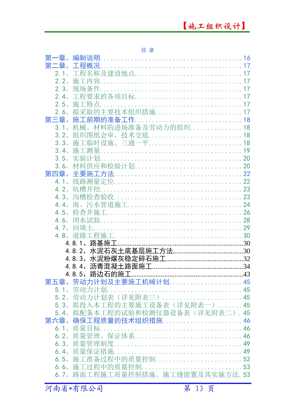 市政道路雨污水施工组织设计_第2页
