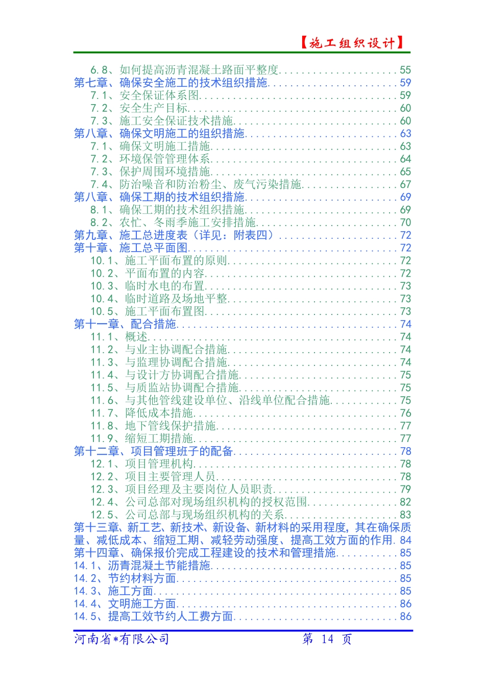 市政道路雨污水施工组织设计_第3页