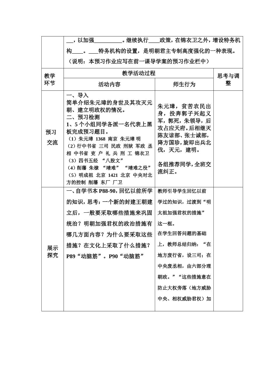 明朝君权的加强_第2页