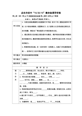 明朝君权的加强