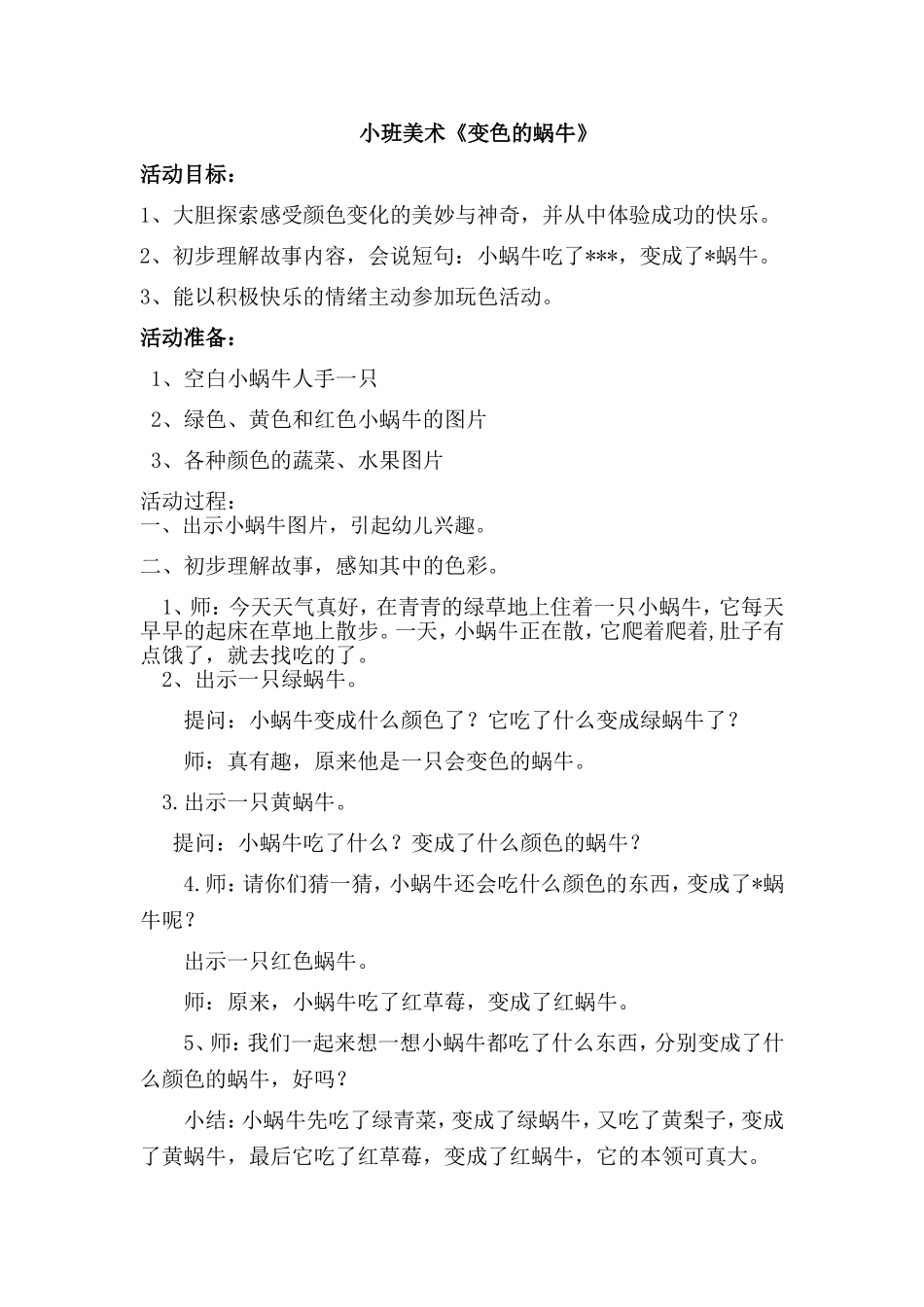 小班美术《变色的蜗牛》_第1页