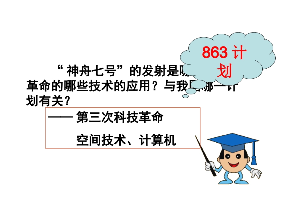 三次科技革命复习课件_第2页