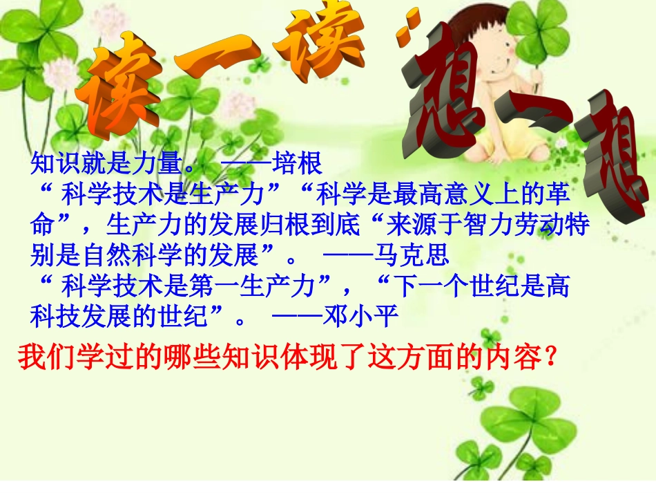 三次科技革命复习课件_第3页