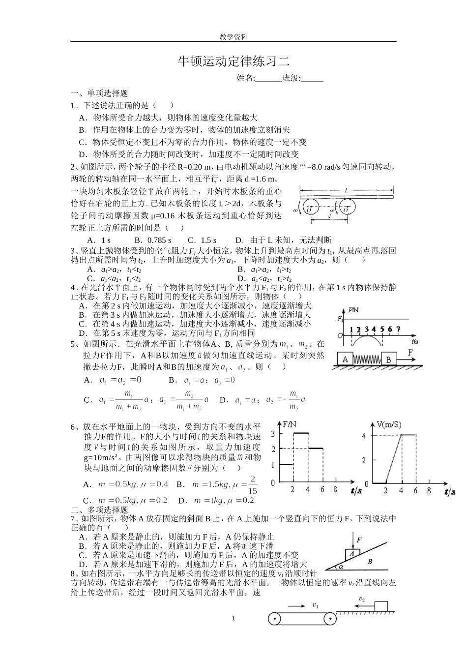 牛顿运动定律练习二_第1页