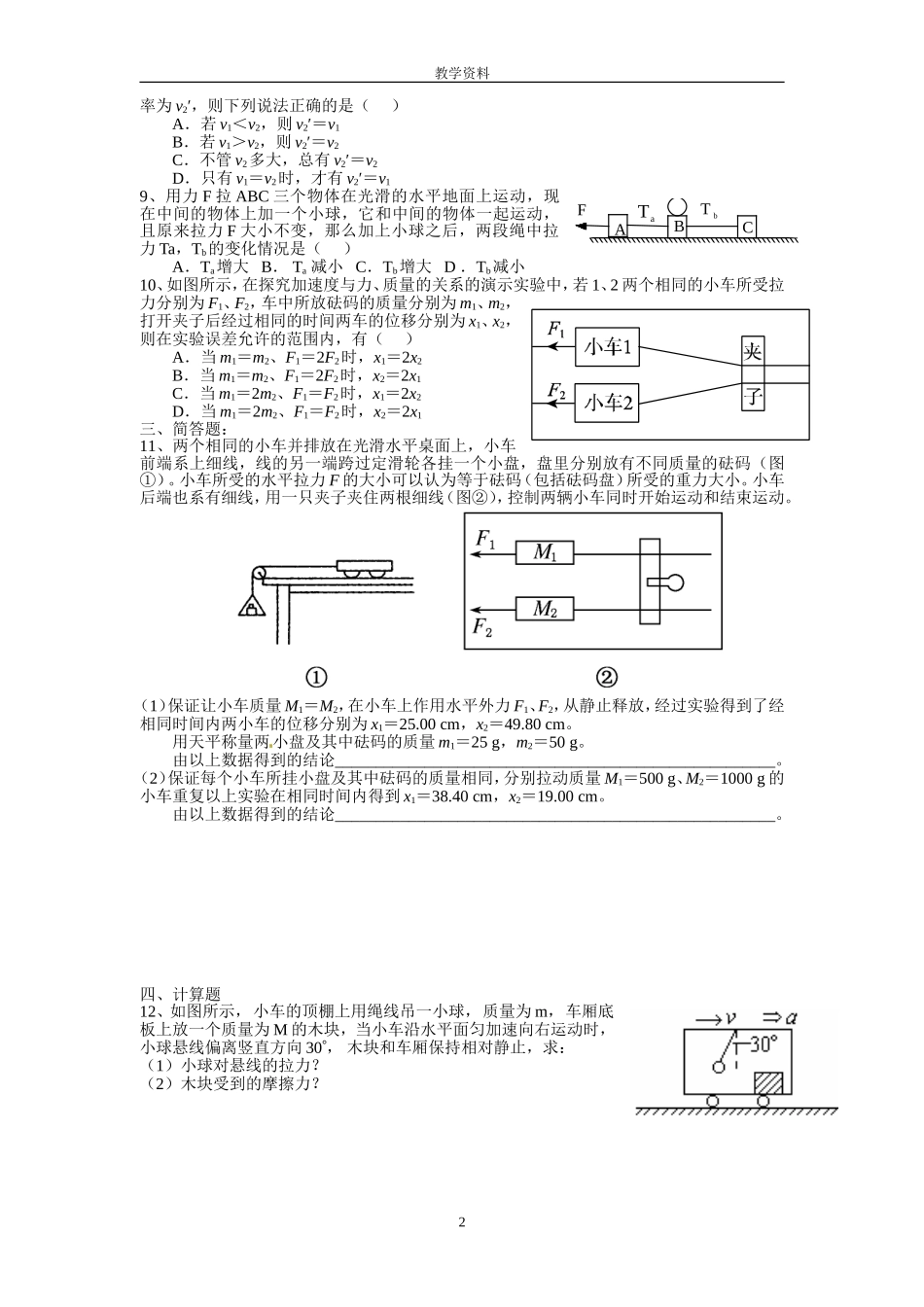 牛顿运动定律练习二_第2页