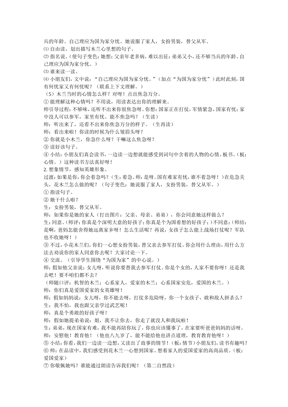《木兰从军》教学设计_第2页