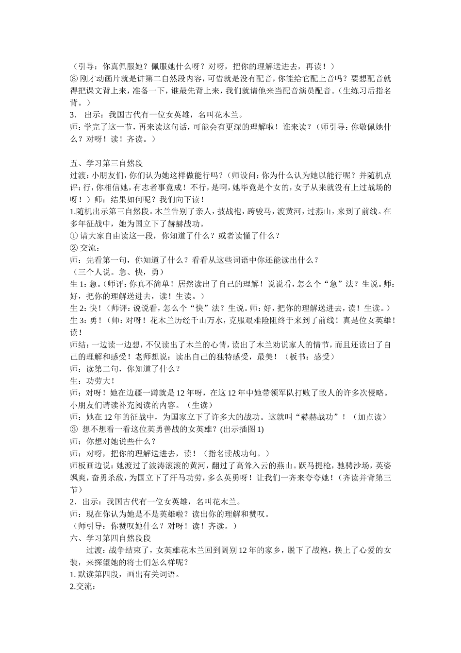 《木兰从军》教学设计_第3页