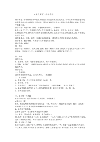 《木兰从军》教学设计