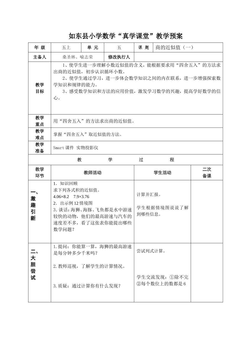 商的近似值 (2)_第1页