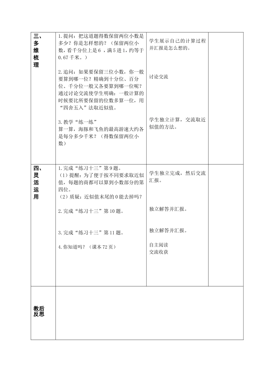 商的近似值 (2)_第2页