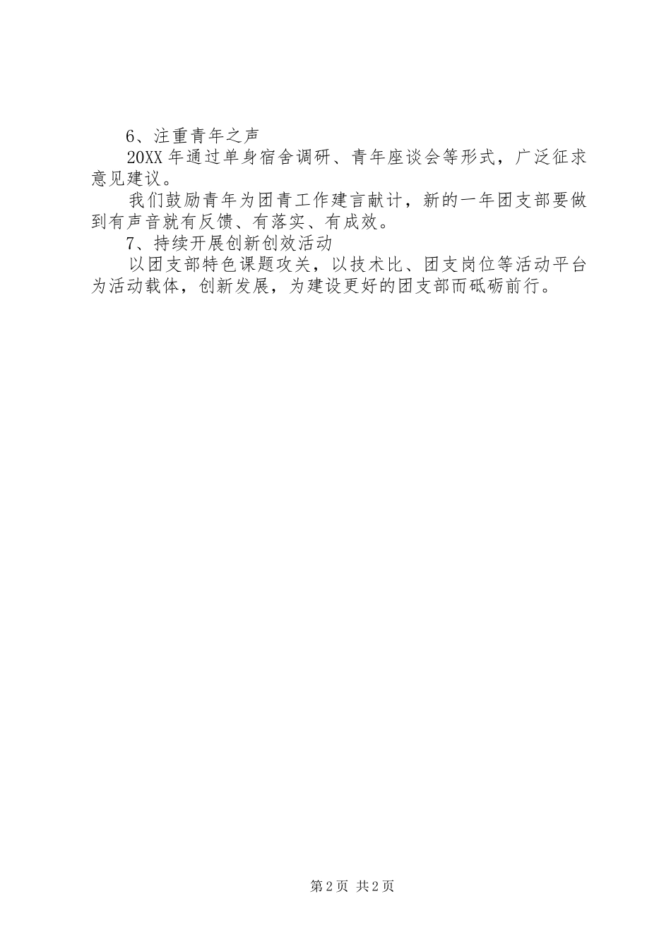 团支部201X年工作计划范文_第2页