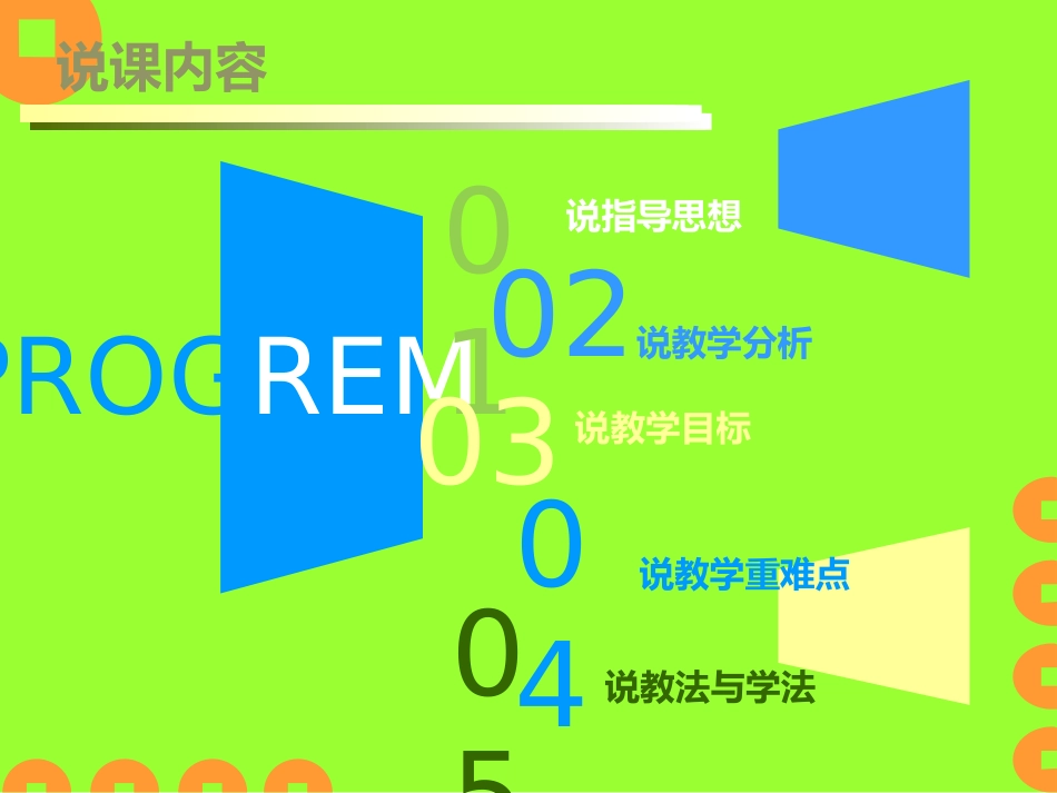 体前变向换手运球说课PPT_第2页