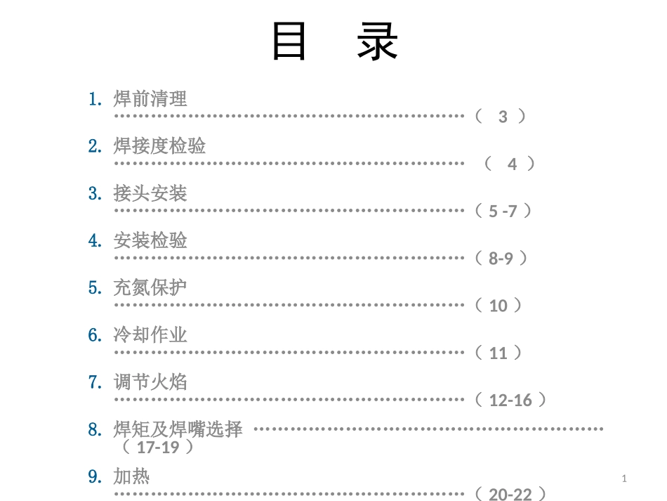手工焊接作业指导书_第2页