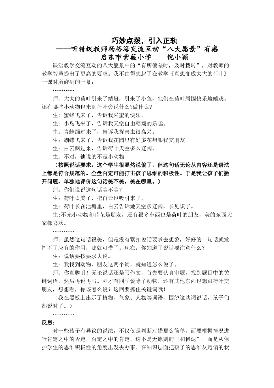 巧妙点拨，引入正轨_第1页