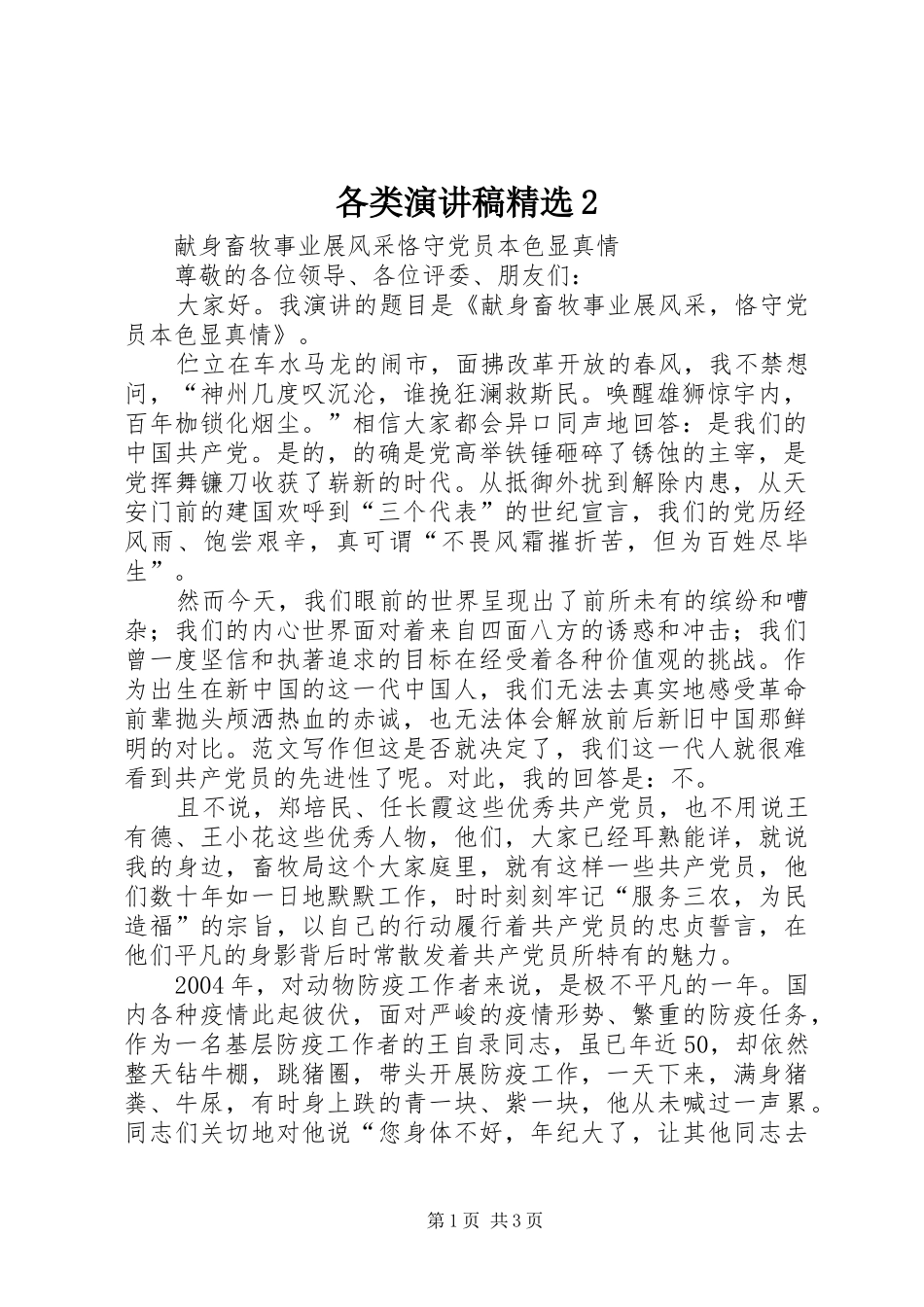 各类演讲稿精选2_第1页