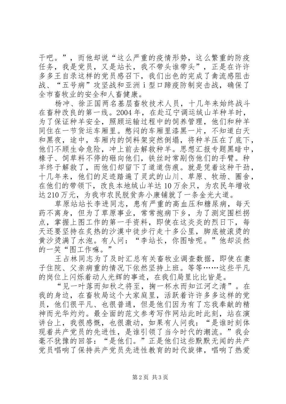 各类演讲稿精选2_第2页