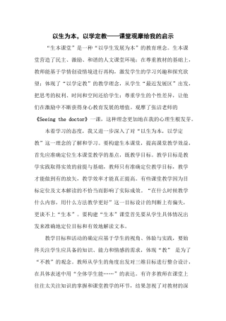 以生为本以学定教