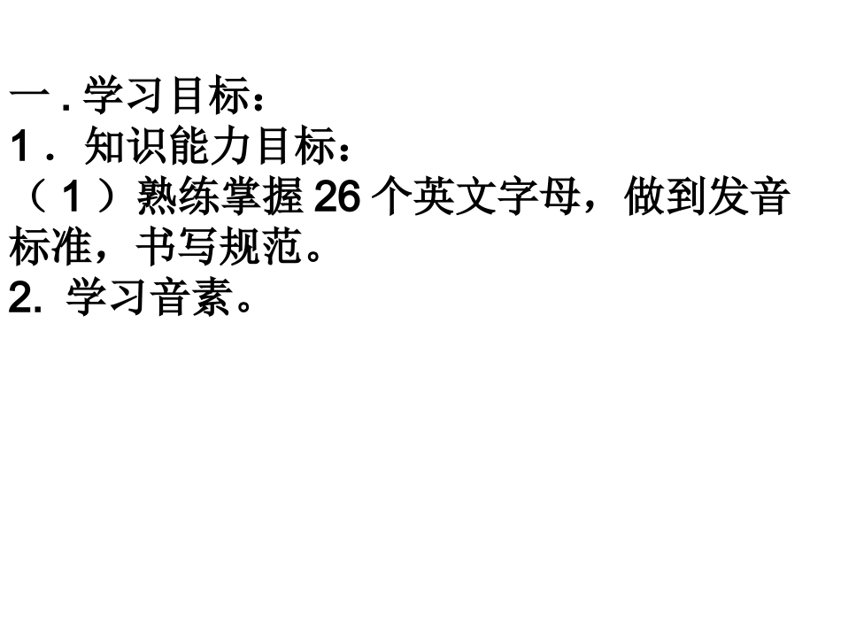 国际音标第一课时课件_第2页