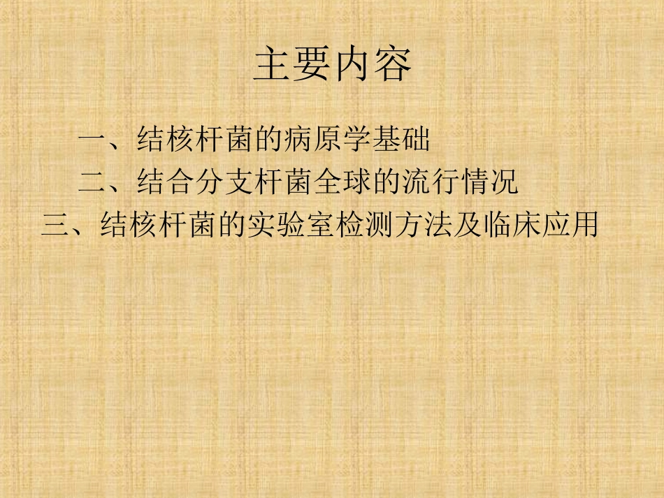 结核病实验室检查的临床意义_第2页