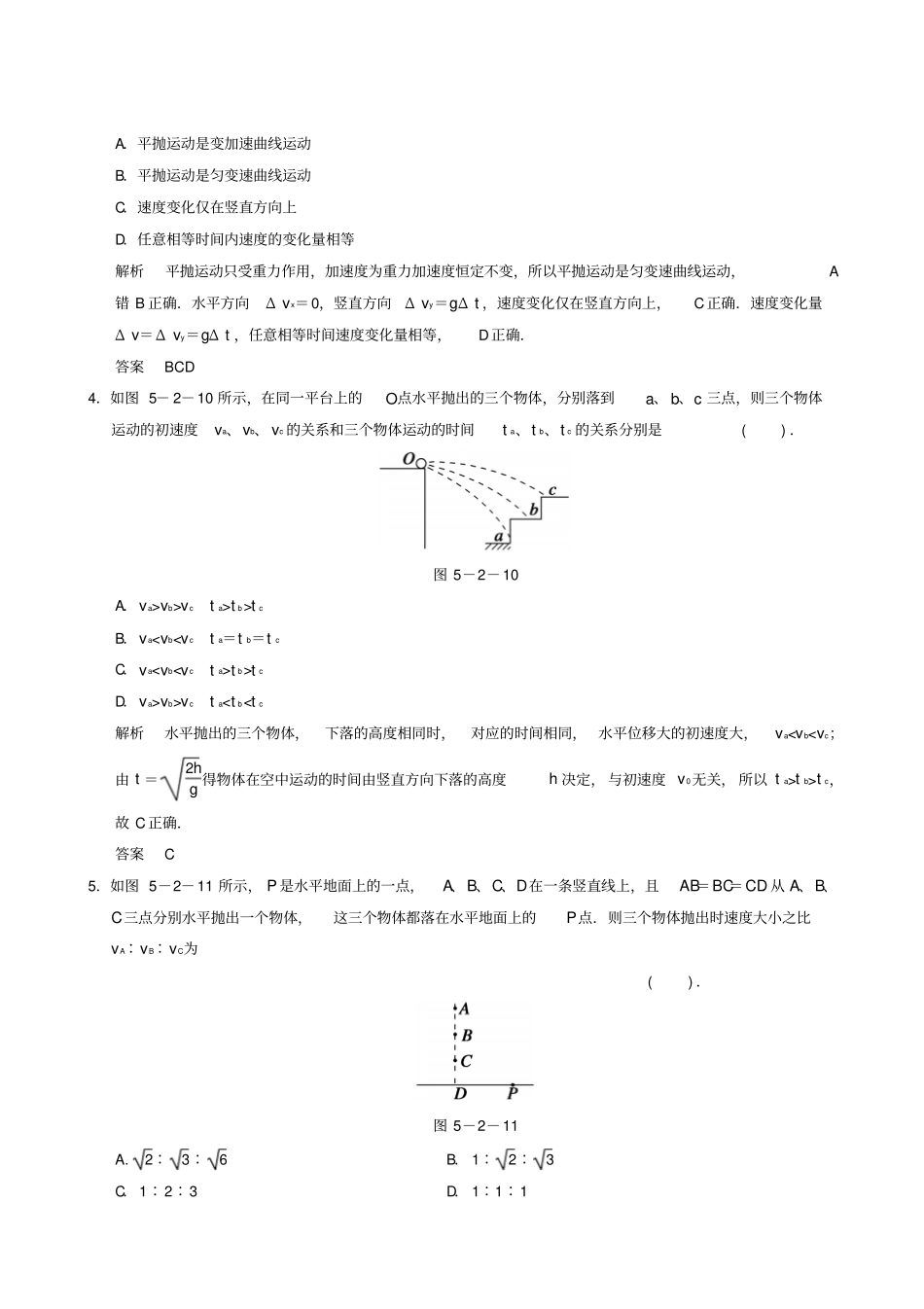 人教版高中物理必修二2平抛运动每课一练_第2页