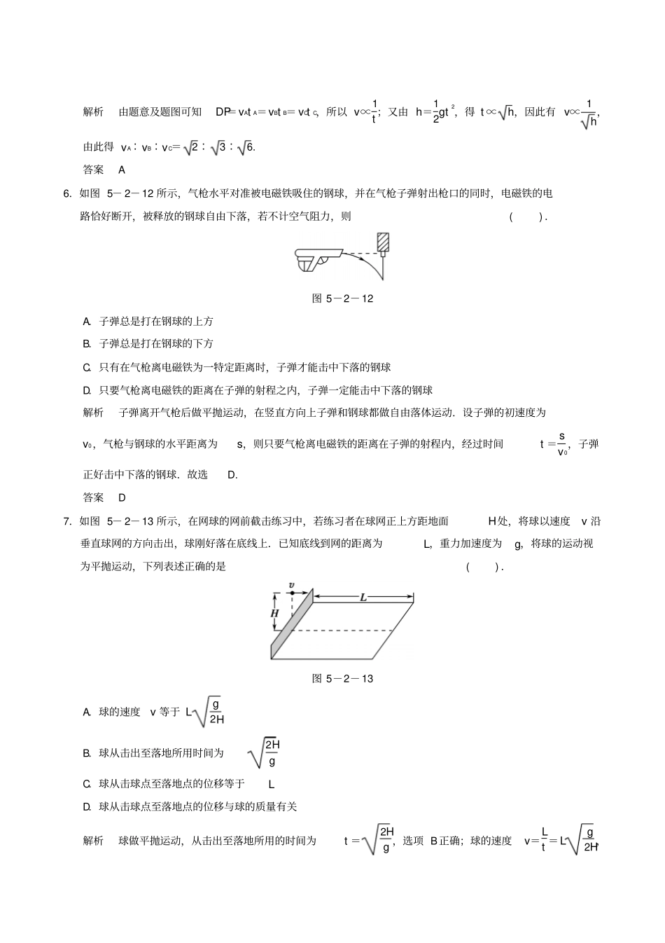 人教版高中物理必修二2平抛运动每课一练_第3页