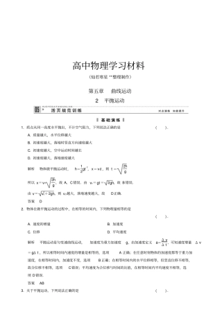人教版高中物理必修二2平抛运动每课一练