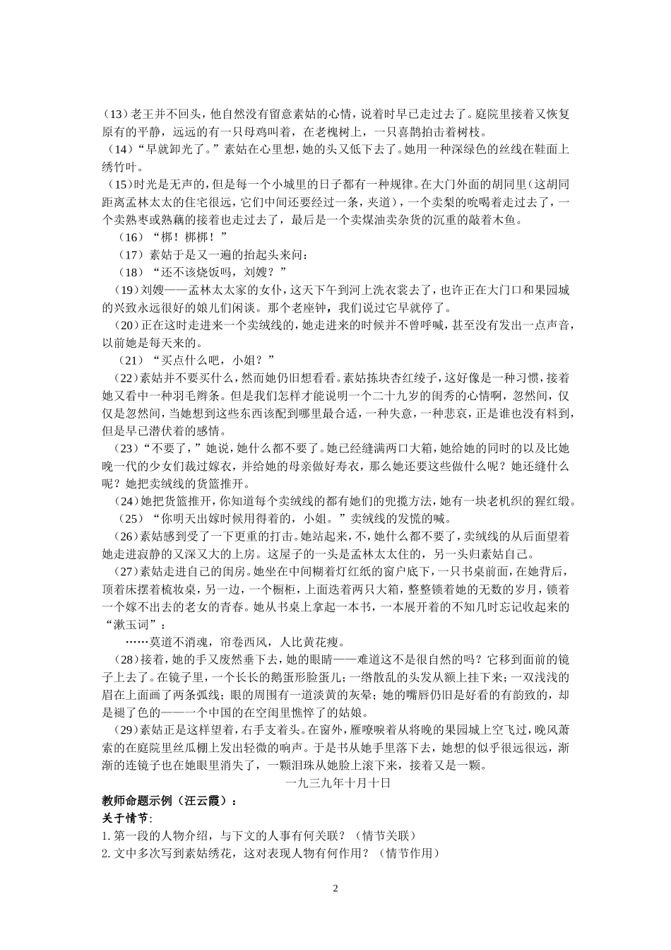 小说《桃红》的自主命题_第2页