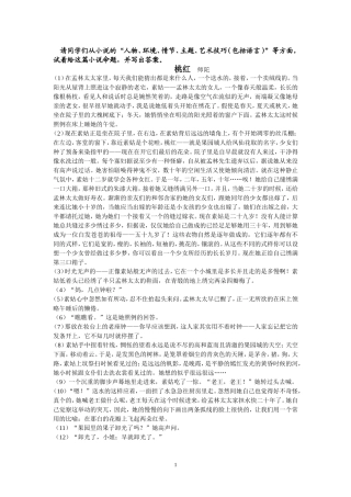 小说《桃红》的自主命题