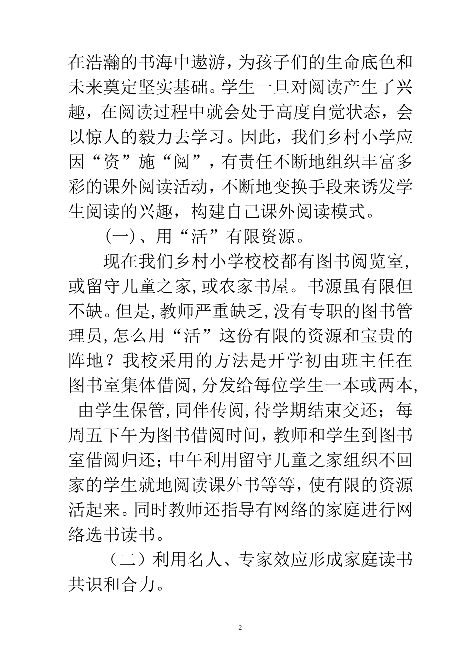因“资”施“阅，构建乡村小学（课外阅读模式）_第3页