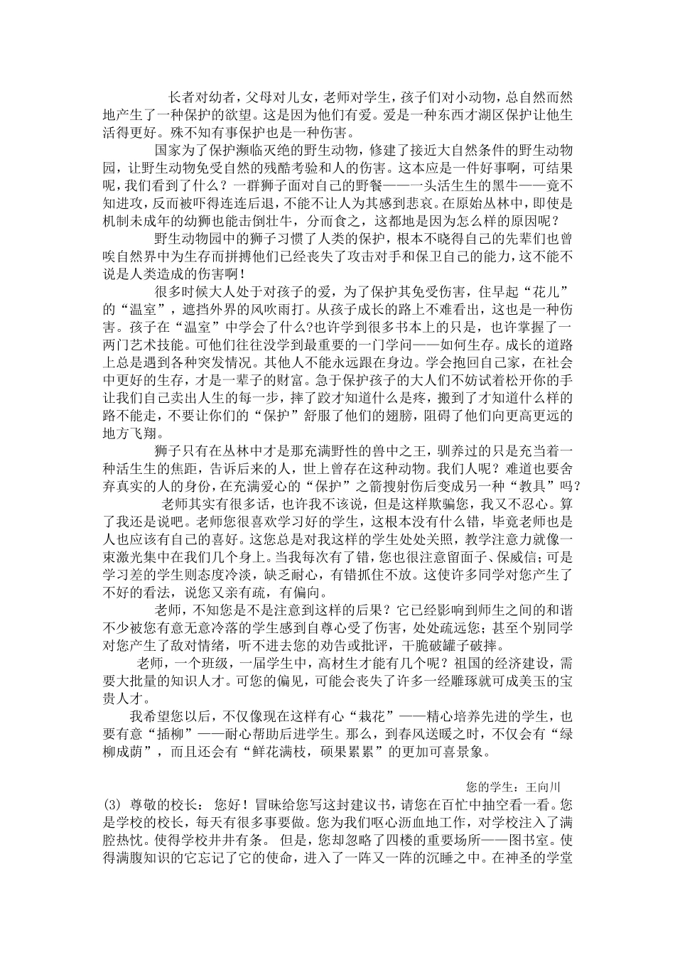 对老师的意见和建议_第2页