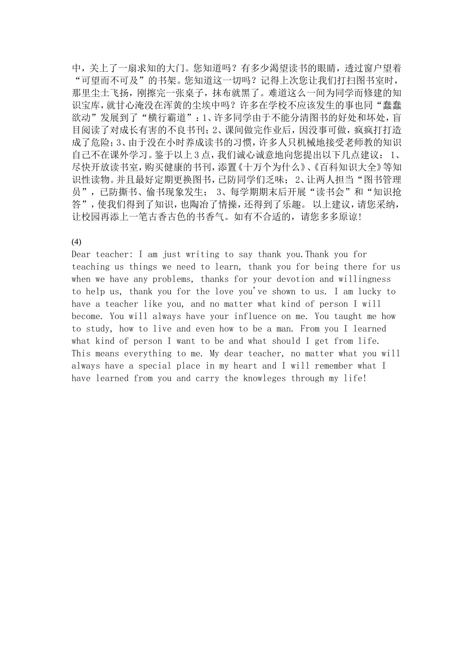 对老师的意见和建议_第3页