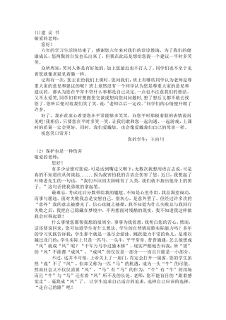 对老师的意见和建议