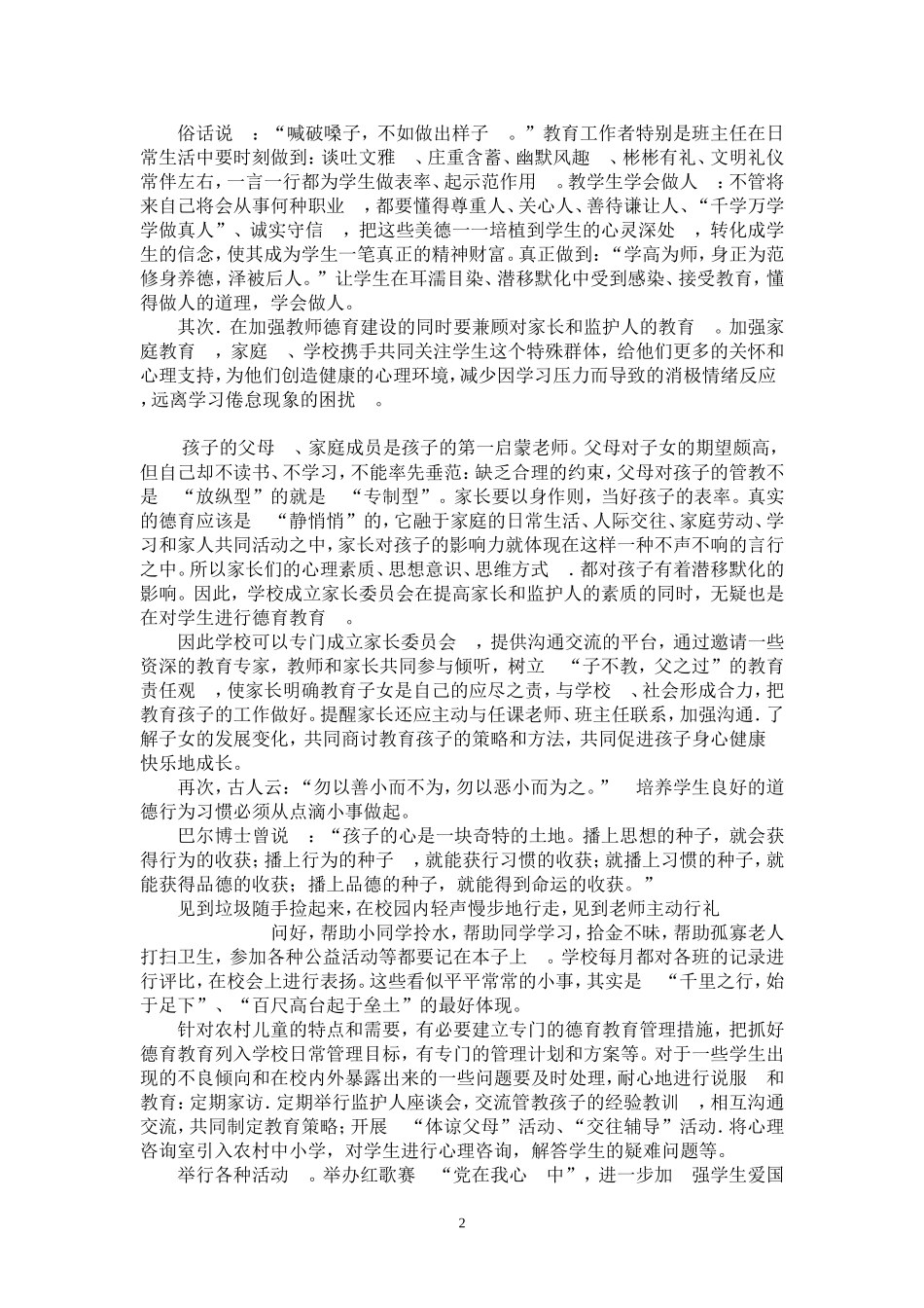 小学生德育论文_第2页