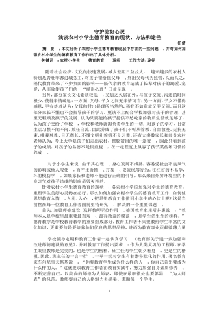 小学生德育论文