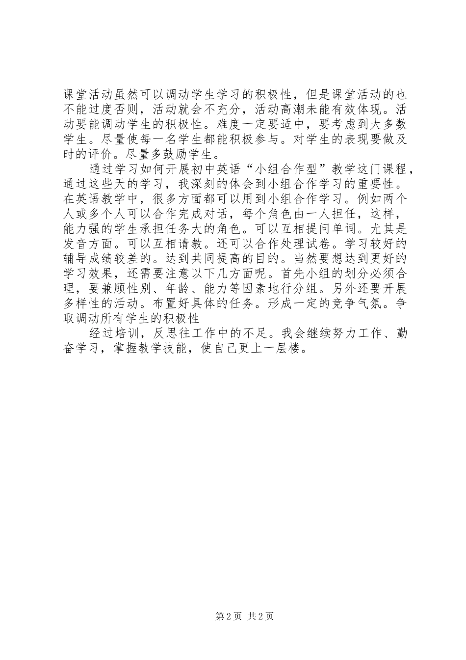 学习计划及反思 _第2页