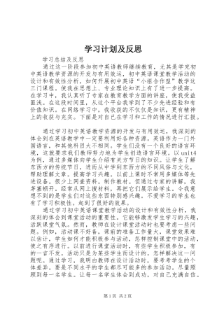 学习计划及反思 