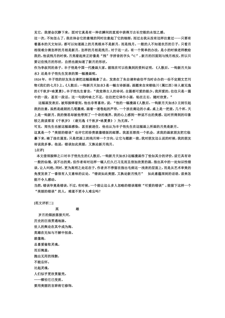 历史人物写作指导_第2页