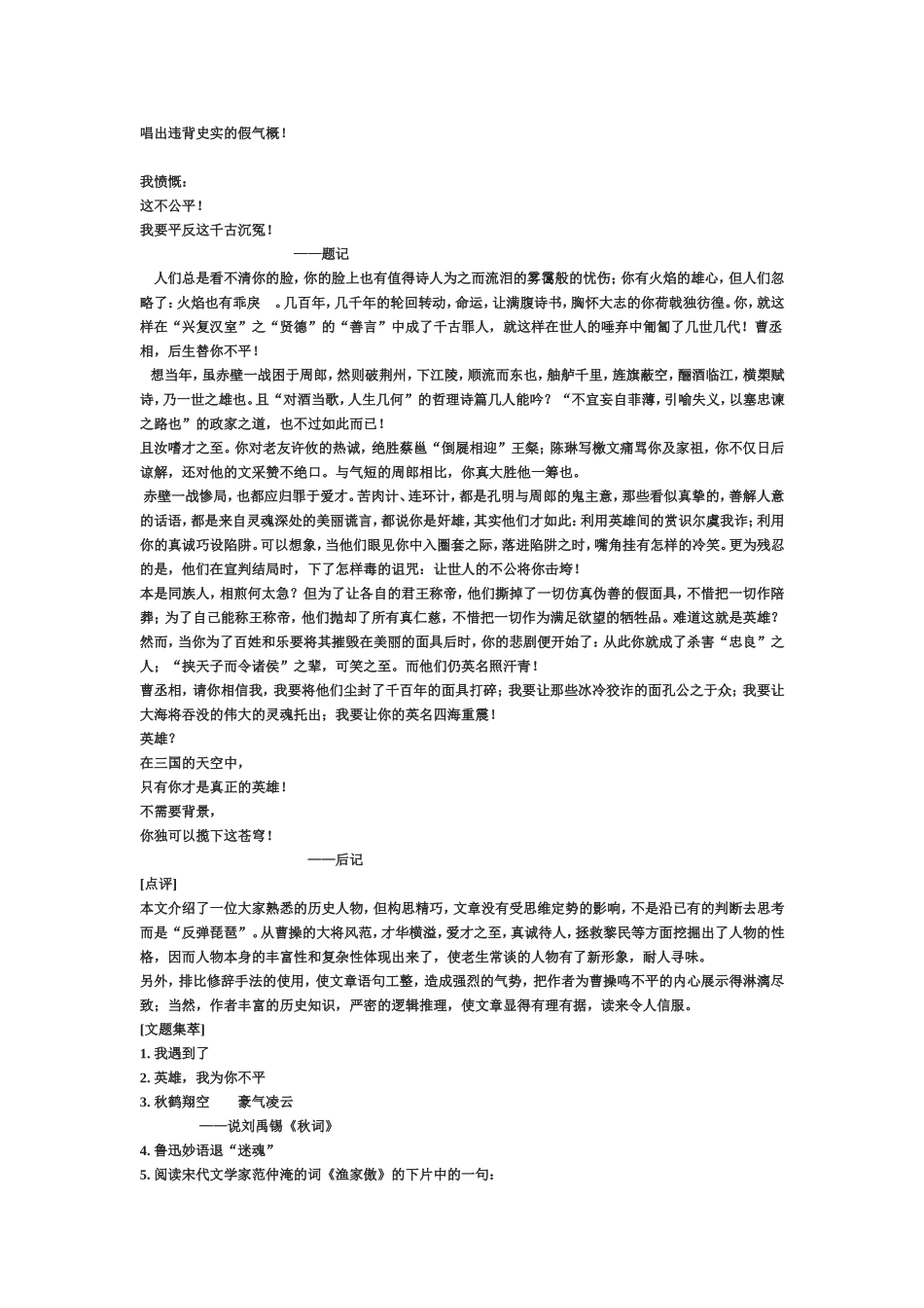 历史人物写作指导_第3页