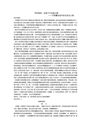 历史人物写作指导
