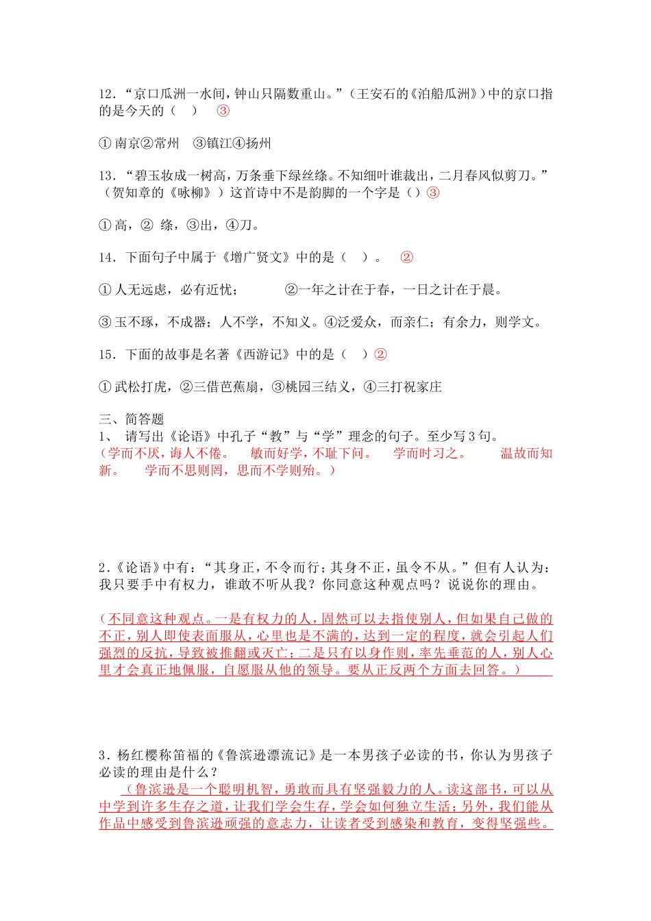 石桥小学六年级语文读写大赛试卷苏玲_第3页