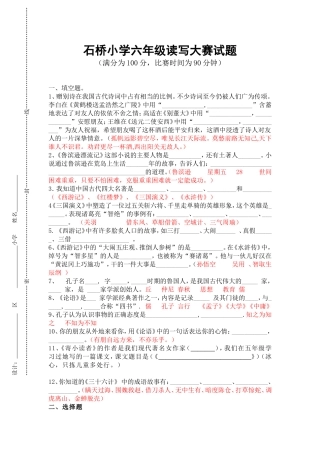 石桥小学六年级语文读写大赛试卷苏玲