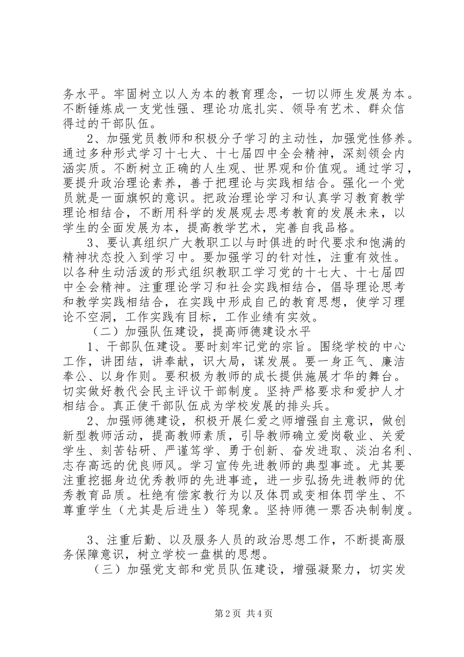 20XX年党支部工作计划 (11)_第2页