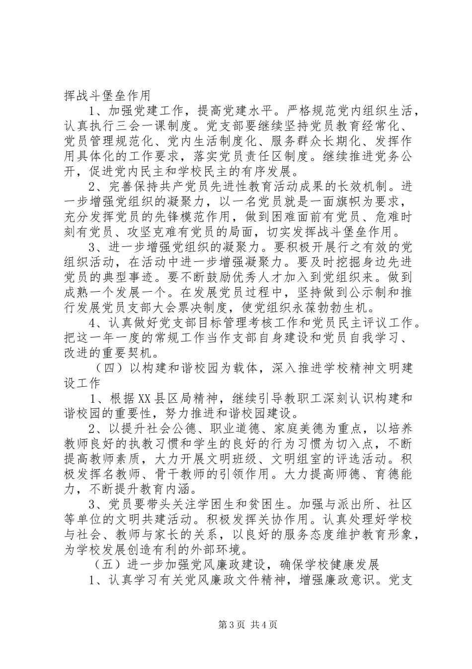 20XX年党支部工作计划 (11)_第3页