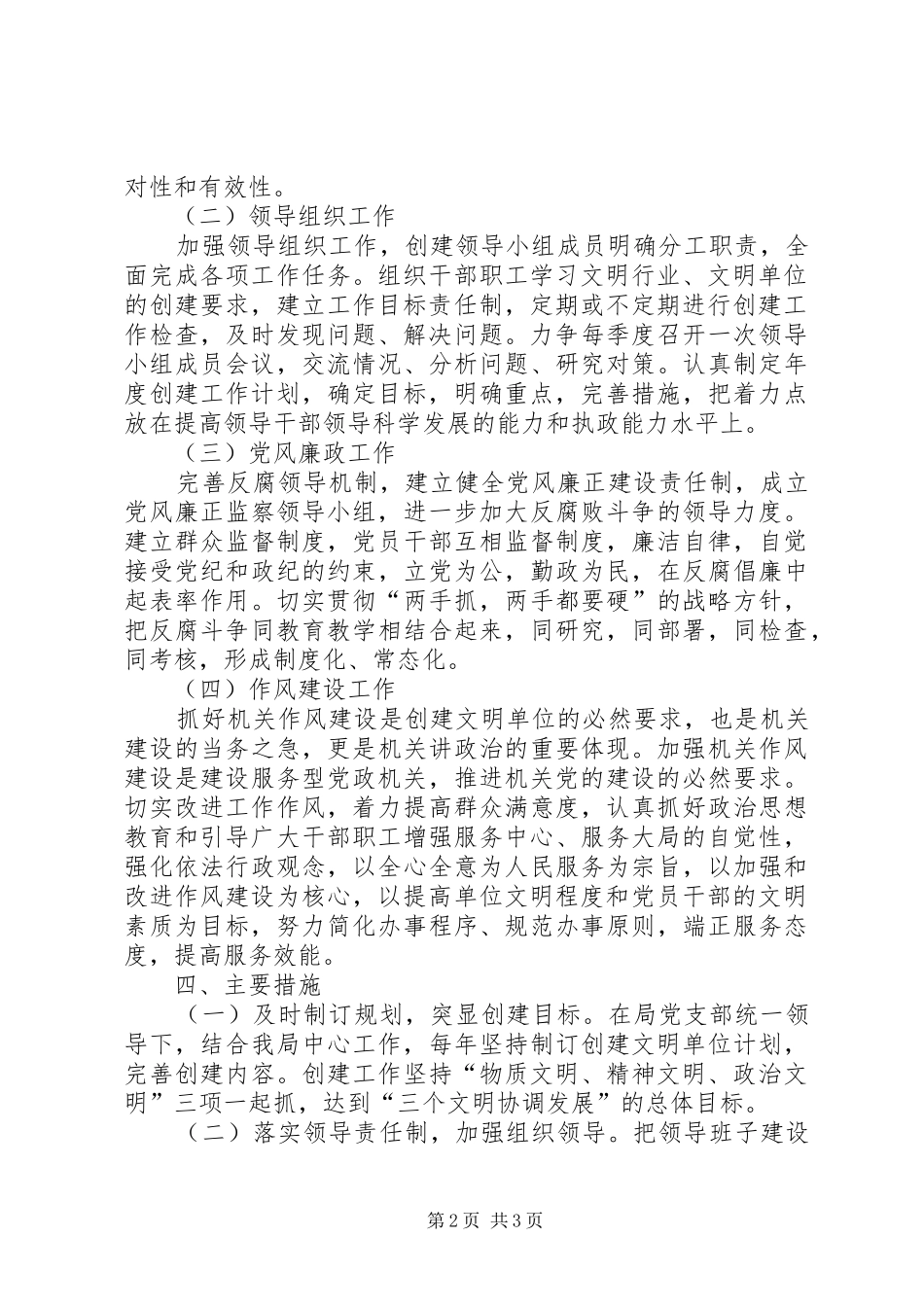 创建省级文明单位工作计划范文 _第2页