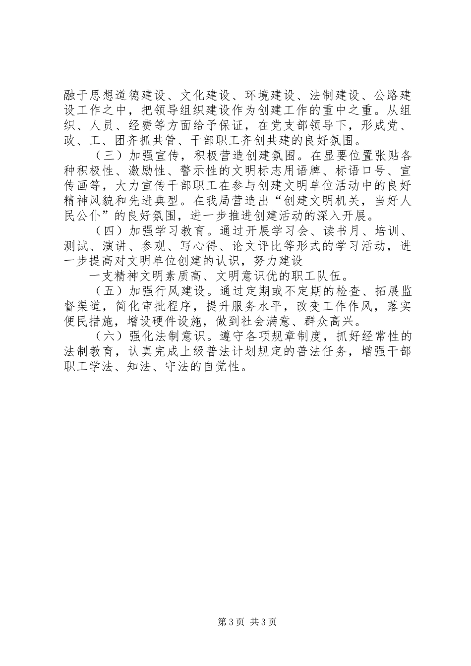 创建省级文明单位工作计划范文 _第3页