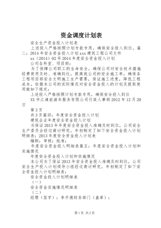 资金调度计划表 